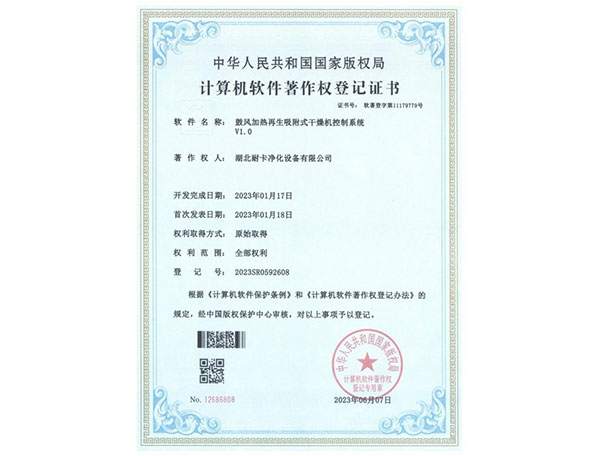  軟件著作權登記證書