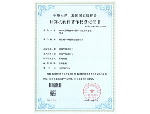  軟件著作權登記證書