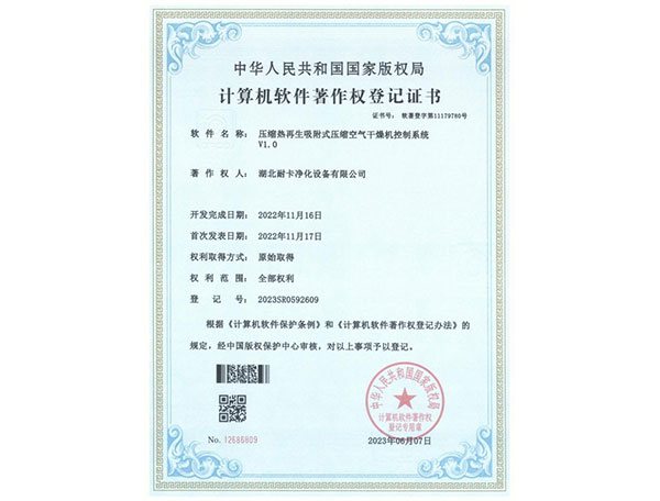  軟件著作權登記證書